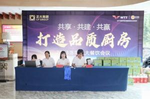 共享·共建·共贏，2023年8月洛陽正大餐飲會(huì)議舉行